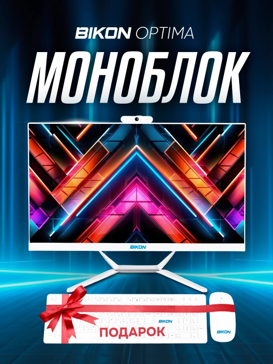 Monoblok BIKON 24" ekran, oq, Intel Core i7, SSD 128, 256, 512, 1000 GB, DDR3 8 GB - 