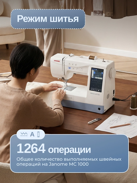Tikuv va kashta tikish mashinasi Janome Memory Craft 1000 (MC 1000)