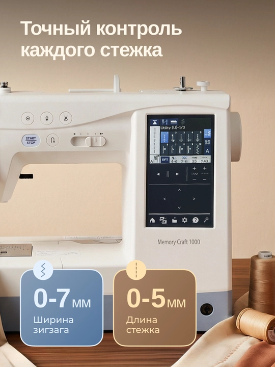 Tikuv va kashta tikish mashinasi Janome Memory Craft 1000 (MC 1000)