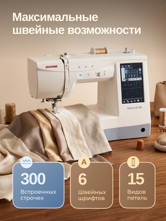 Tikuv va kashta tikish mashinasi Janome Memory Craft 1000 (MC 1000)