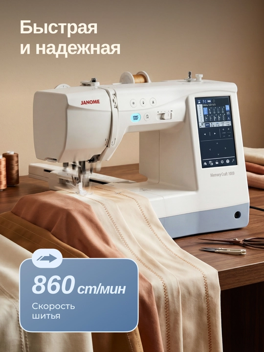 Tikuv va kashta tikish mashinasi Janome Memory Craft 1000 (MC 1000)