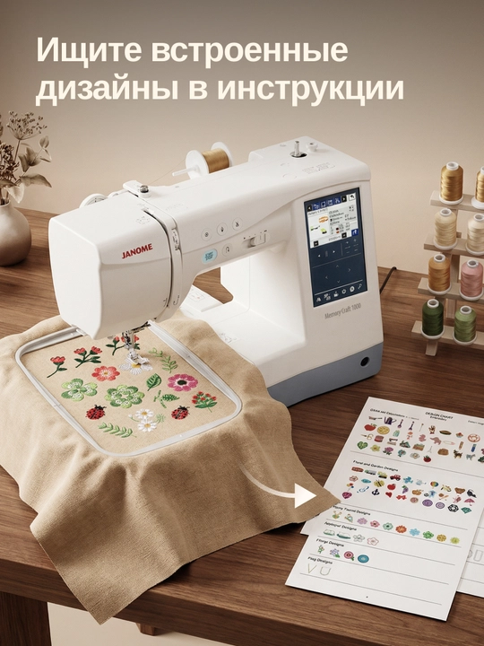 Tikuv va kashta tikish mashinasi Janome Memory Craft 1000 (MC 1000)