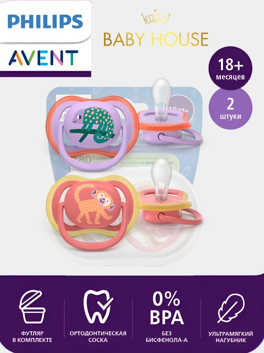 Соска-пустышка Philips Avent ultra soft/air, 18+ месяцев, 2 штуки - 