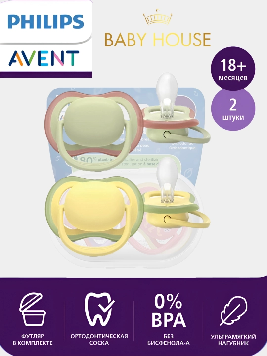 Соска-пустышка Philips Avent ultra soft/air, 18+ месяцев, 2 штуки - 