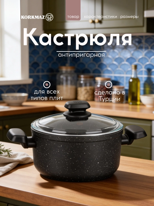 Кастрюля с крышкой АП KORKMAZ ORNELLA, 3-5-8 л - 