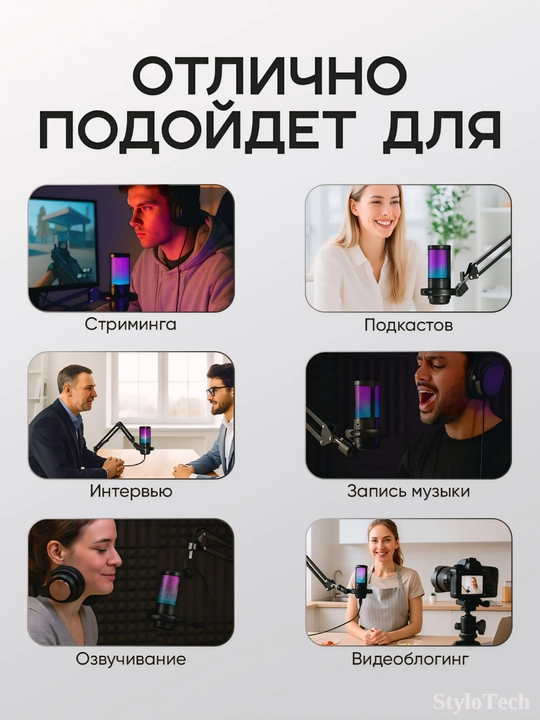 Микрофон игровой для ПК конденсаторный, студийный с кронштейном и ножкой, с RGB подсветкой