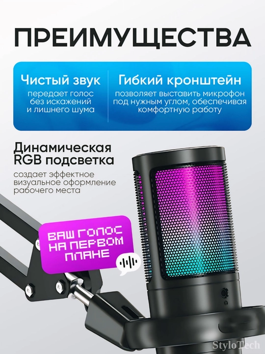 Микрофон игровой для ПК конденсаторный, студийный с кронштейном и ножкой, с RGB подсветкой
