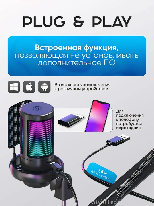 Микрофон игровой для ПК конденсаторный, студийный с кронштейном и ножкой, с RGB подсветкой