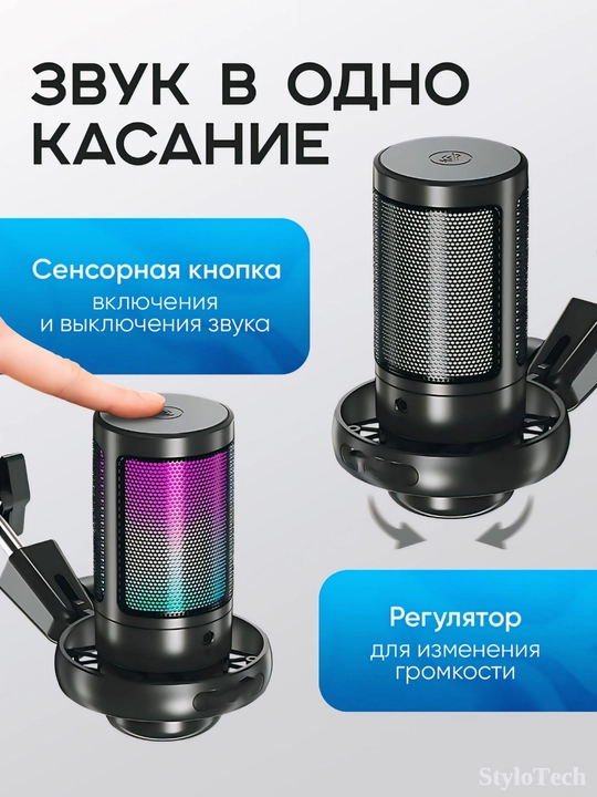 Микрофон игровой для ПК конденсаторный, студийный с кронштейном и ножкой, с RGB подсветкой