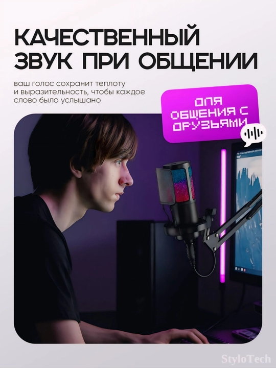 Микрофон игровой для ПК конденсаторный, студийный с кронштейном и ножкой, с RGB подсветкой