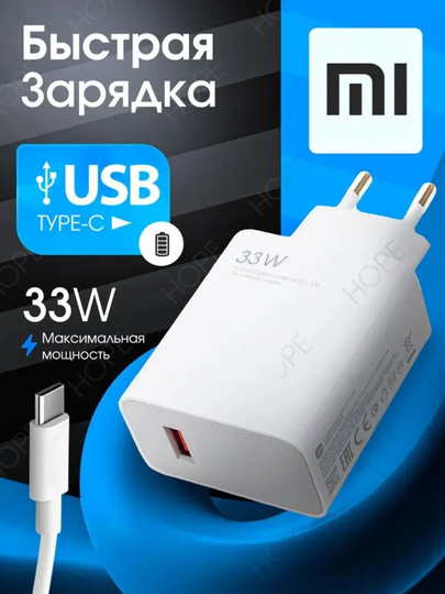 Сетевой адаптер Xiaomi 33W (с кабелем Type-C) - 
