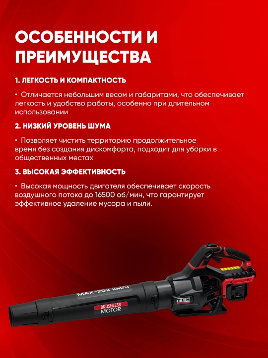 Аккумуляторный бловер TEH LAB1350, 2×20 В, 6 500–16 500/20 000 об/мин