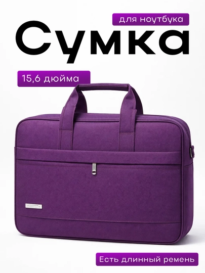 Сумка для ноутбука, отдельное отделение, размер 15.6 дюймов — 212121-GREEBOOK-ПУРПУР