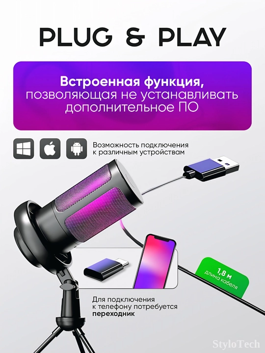 Микрофон игровой для ПК конденсаторный, студийный с кронштейном и ножкой, с RGB подсветкой