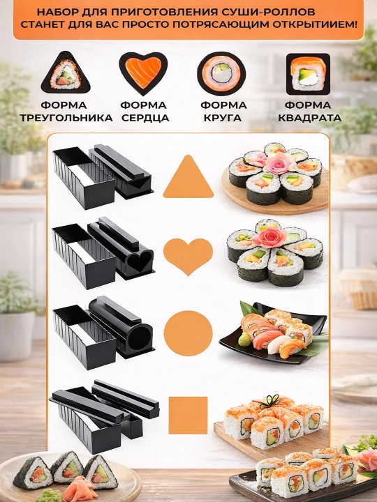 Sushi va roll tayyorlash to‘plami roll uchun forma va press, oshxona uchun 5 ta 1 dа 