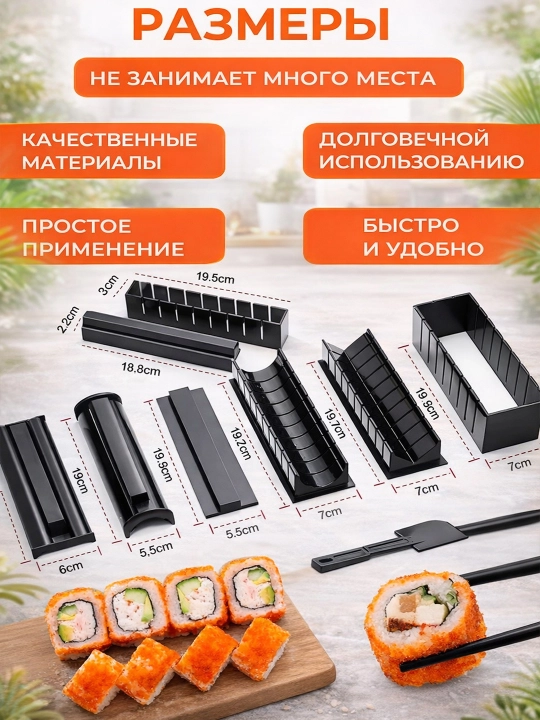 Sushi va roll tayyorlash to‘plami roll uchun forma va press, oshxona uchun 5 ta 1 dа 