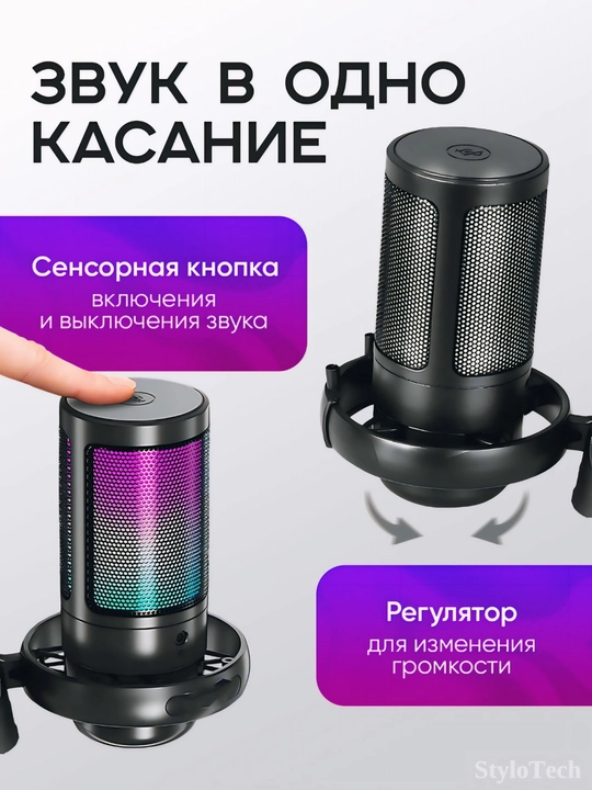 Микрофон игровой для ПК конденсаторный, студийный с кронштейном и ножкой, с RGB подсветкой