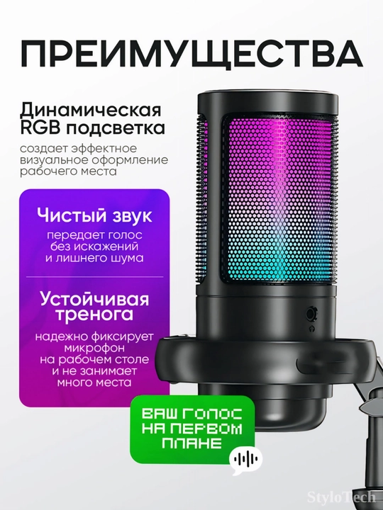 Микрофон игровой для ПК конденсаторный, студийный с кронштейном и ножкой, с RGB подсветкой