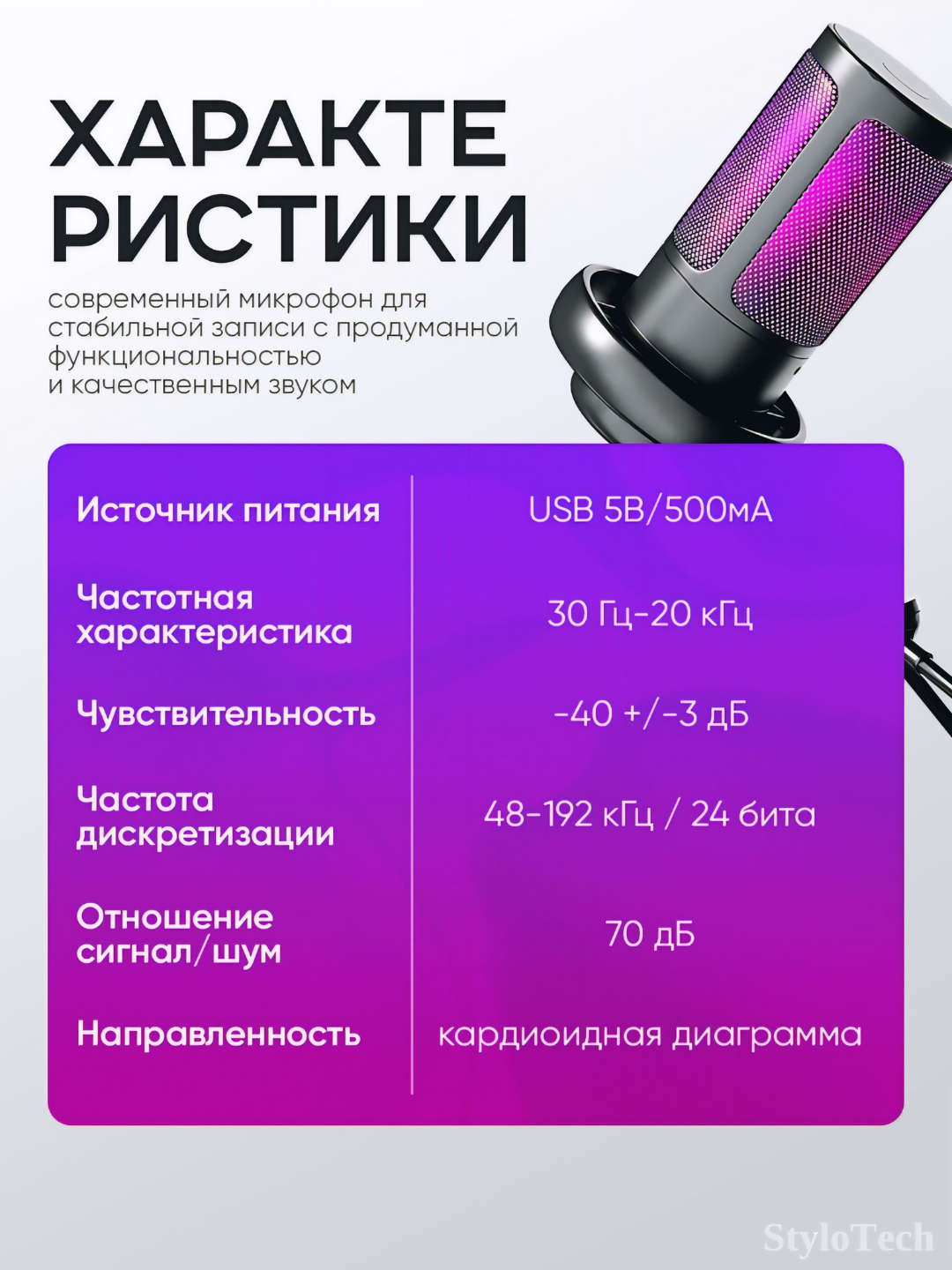 Микрофон игровой для ПК конденсаторный, студийный с кронштейном и ножкой, с RGB подсветкой