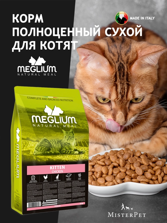 Meglium cat Kitten chicken, 10 кг - 
