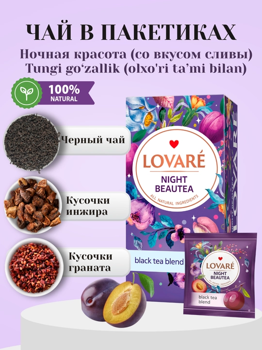 Shaxsiy konvertlarda qadoqlangan Lovare choyi, 24 dona - 
