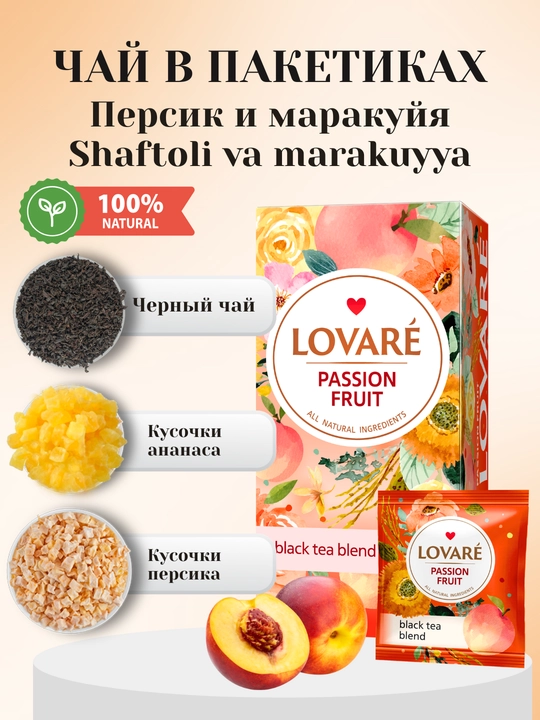 Shaxsiy konvertlarda qadoqlangan Lovare choyi, 24 dona - 