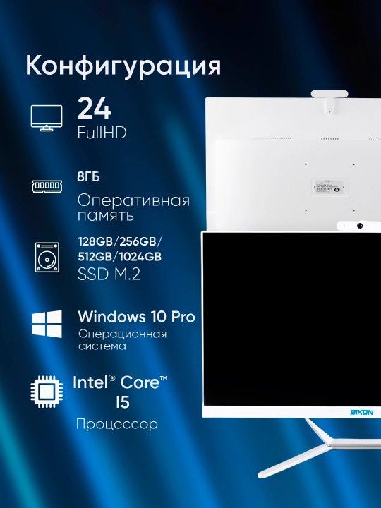 Monoblok BIKON 24" ekran, oq, Intel Core i7, SSD 128, 256, 512, 1000 GB, DDR3 8 GB