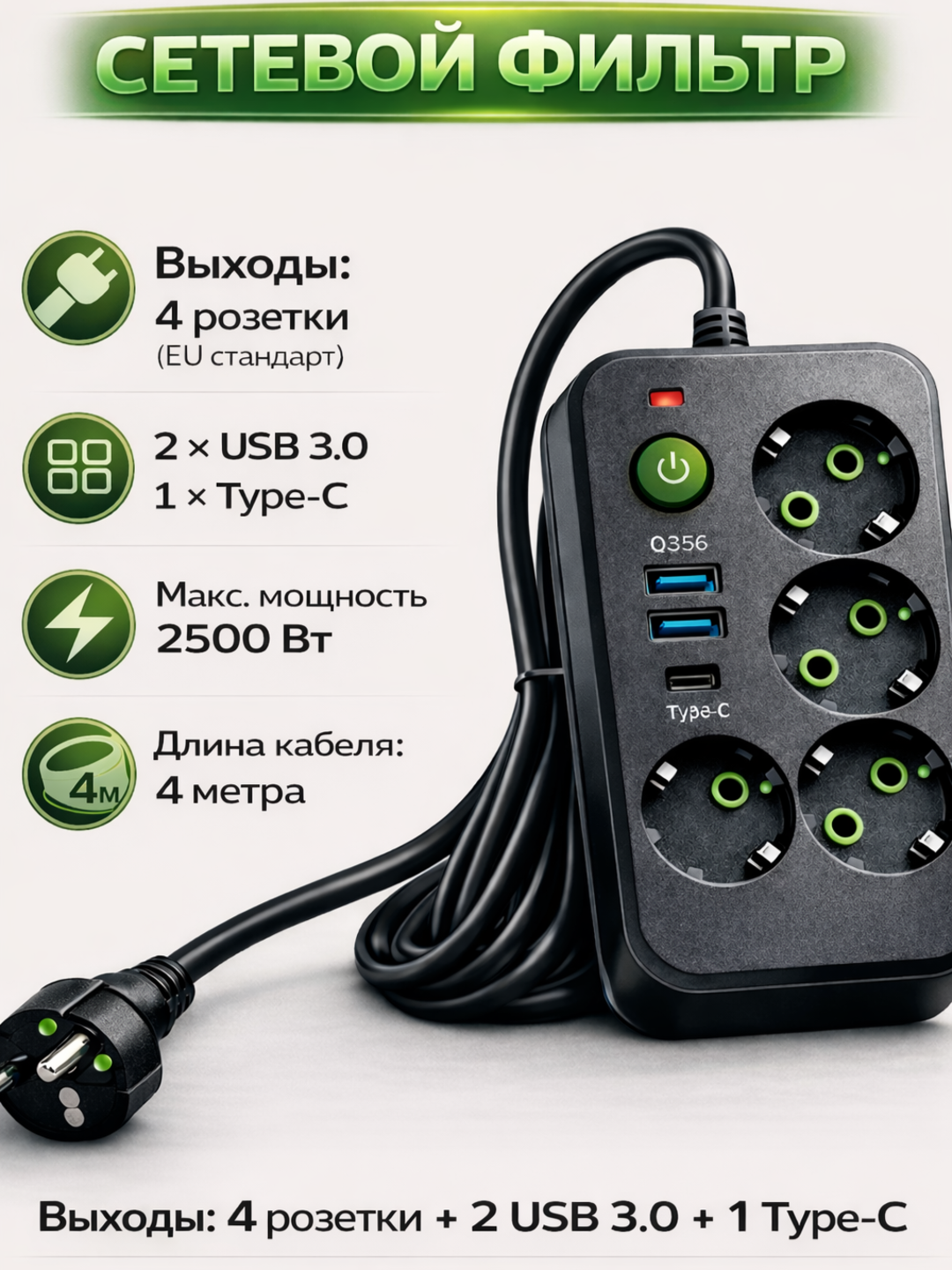 Удлинитель с USB, 4 розетки, 2 м, с кнопкой включения, USB-A и Type-C, EU - 