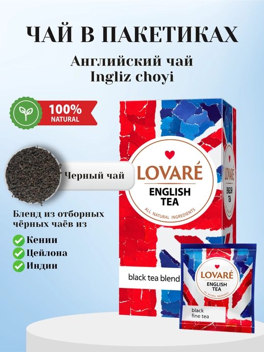Shaxsiy konvertlarda qadoqlangan Lovare choyi, 24 dona - 