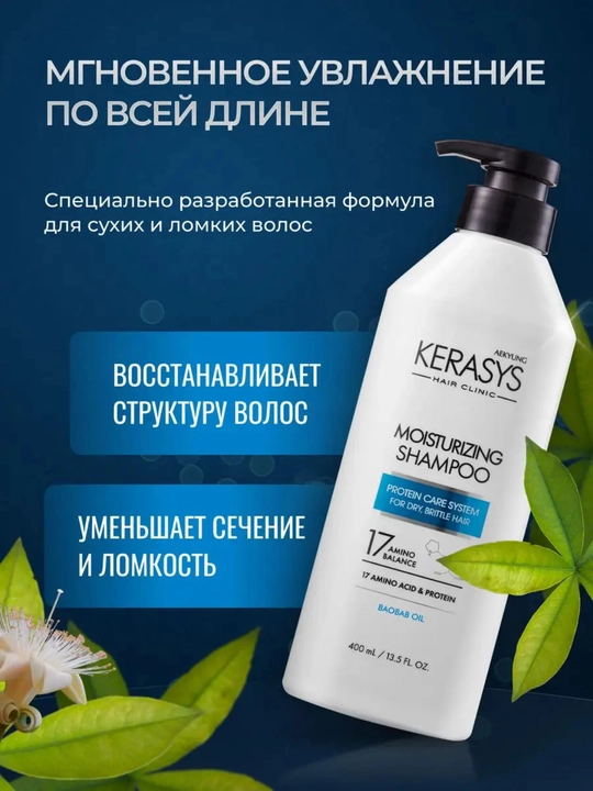 Шампунь женский, мужской Kerasys против перхоти выпадения для всех типов волос 400 мл Корея