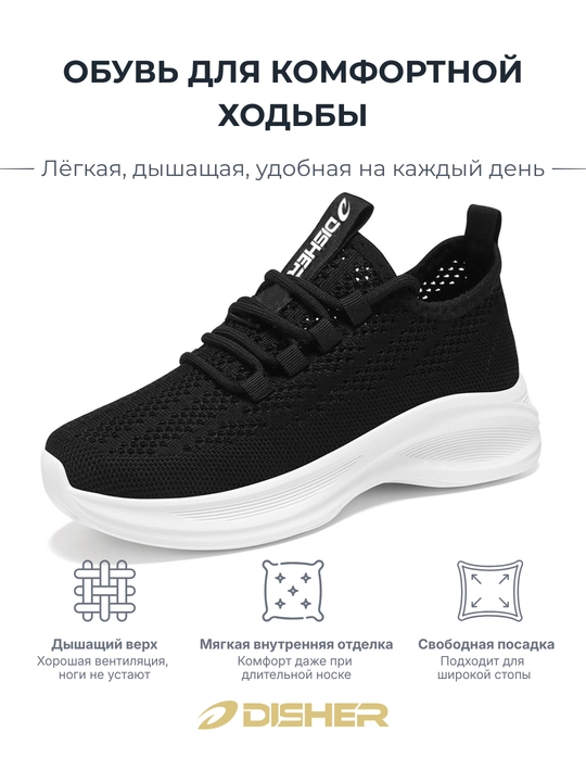 Ayollar krossovkalari DISHER SoftLine