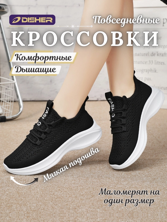 Ayollar krossovkalari DISHER SoftLine