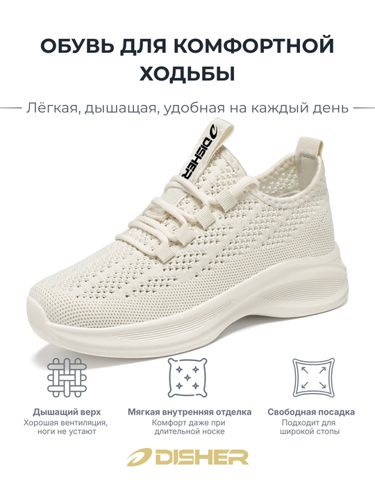 Ayollar krossovkalari DISHER SoftLine