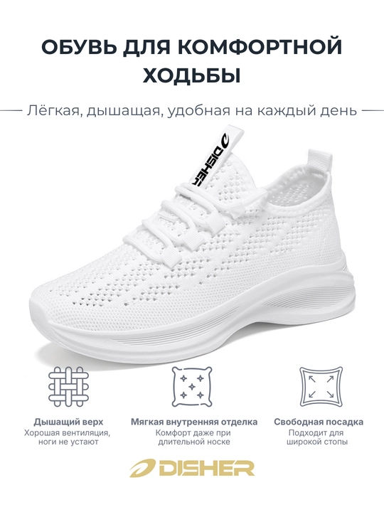 Ayollar krossovkalari DISHER SoftLine