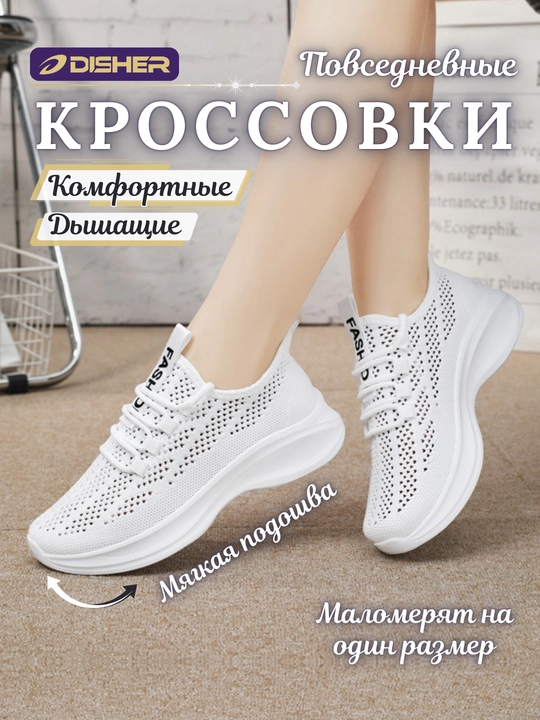 Ayollar krossovkalari DISHER SoftLine