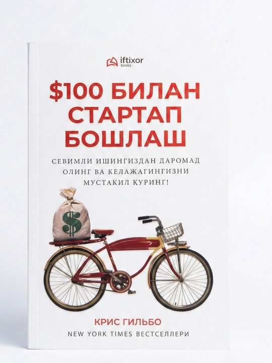$100 bilan startup boshlash, Kris Gilbo - $100 bilan shaxsiy biznes boshlash - 