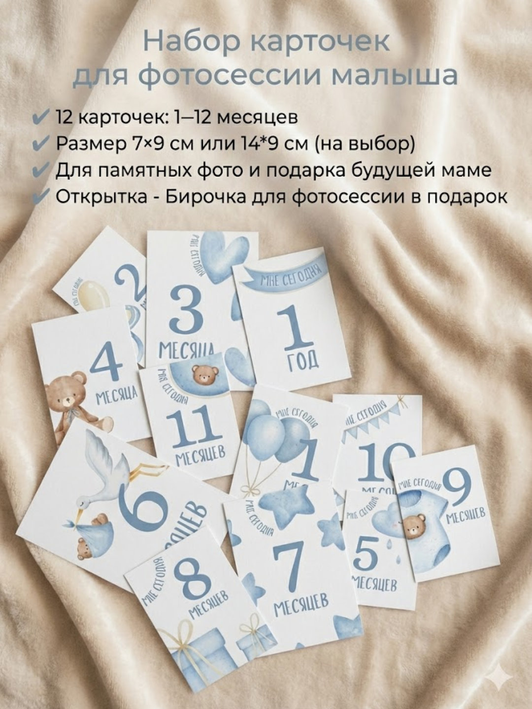 Карточки для фотосессии новорождённых помесяцам для мальчика и для девочки наборы на выбор