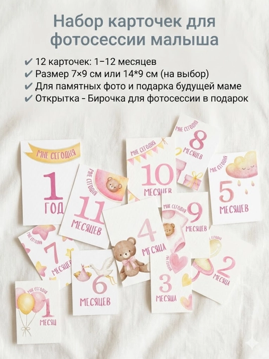 Карточки для фотосессии новорождённых помесяцам для мальчика и для девочки наборы на выбор