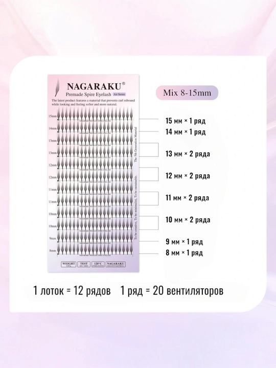 NAGARAKU Air Series Premade ресницы 0.07 C/D Mix 8–15 мм