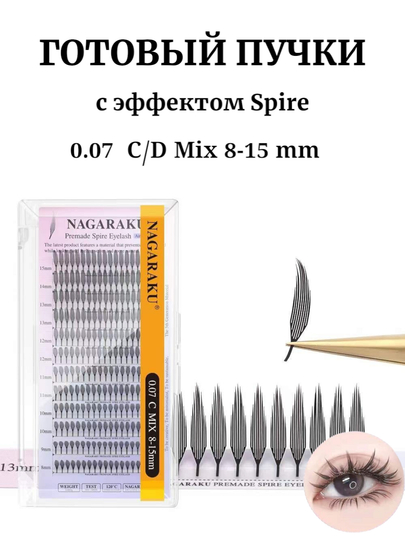 NAGARAKU Air Series Premade ресницы 0.07 C/D Mix 8–15 мм