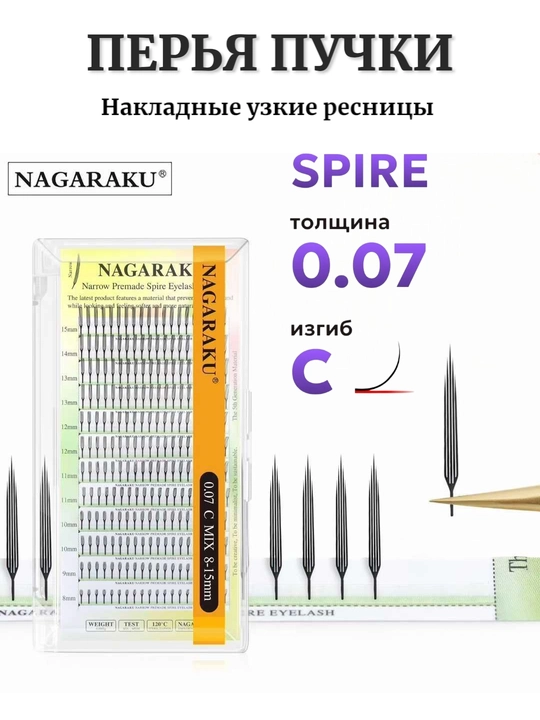 NAGARAKU Air Series Premade ресницы 0.07 C/D Mix 8–15 мм