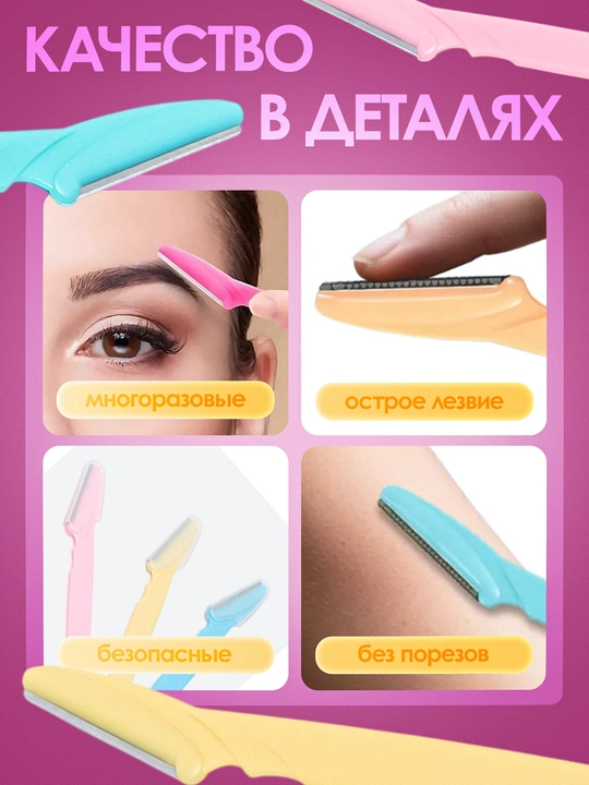 Бритва-триммер для бровей и лица, набор 3 шт, многоразовые