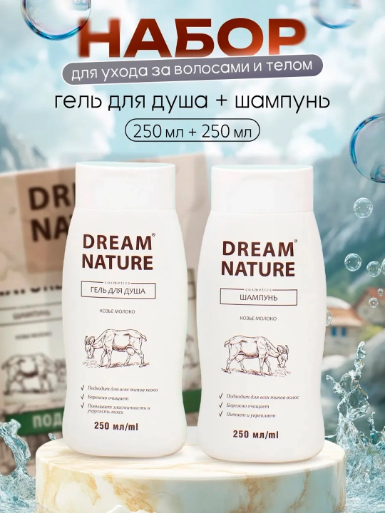 Набор для женщин Dream Nature, 2 шт, по 250 мл, шампунь и гель для душа - 