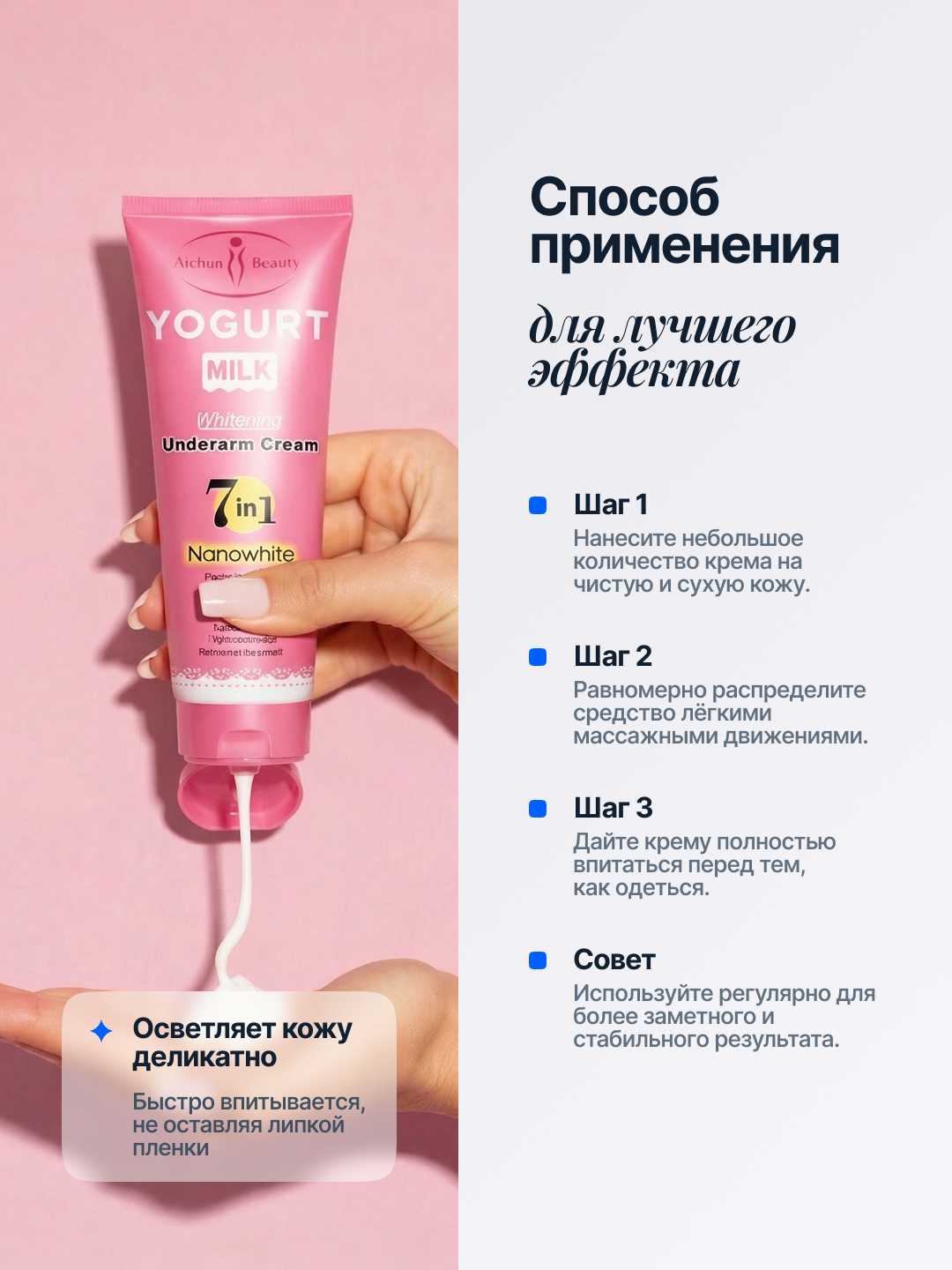 Отбеливающий крем для подмышек и интимных зон Yogurt Milk, 80 г