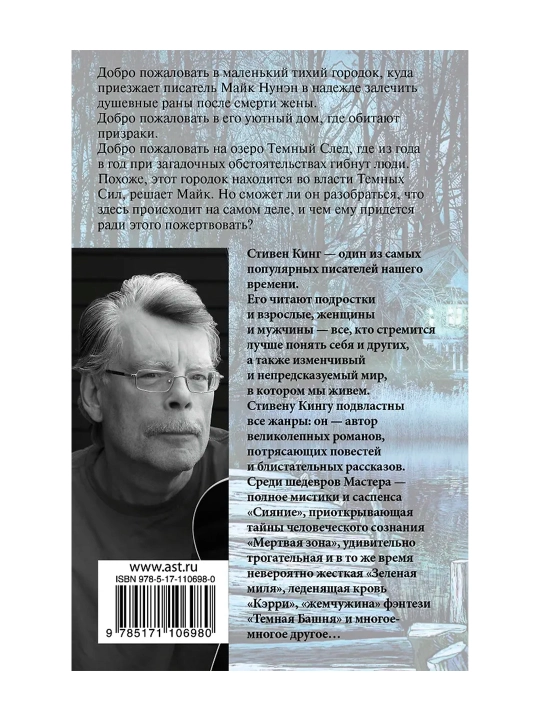 Мешок с костями. Кинг С.