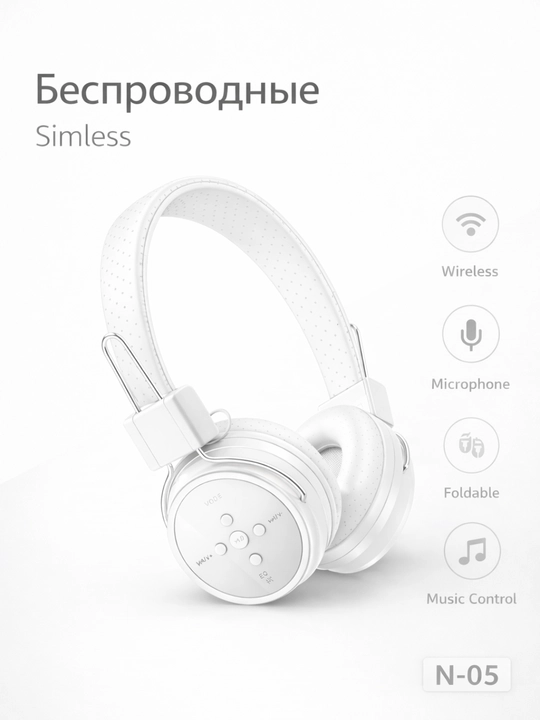 Беспроводные наушники N-05 (Белый / Синий / Чёрный) - 
