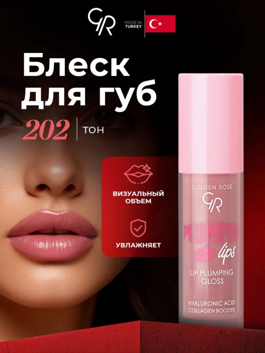 Golden Rose , Блеск для губ с перцем увеличивающий объем  - 