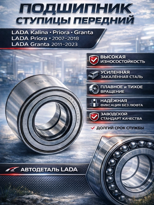 Pachivni oldi Kalina,Priora Granta uchun,Stupitsa podshipnigi Kalina Priora Granta 1118 - 