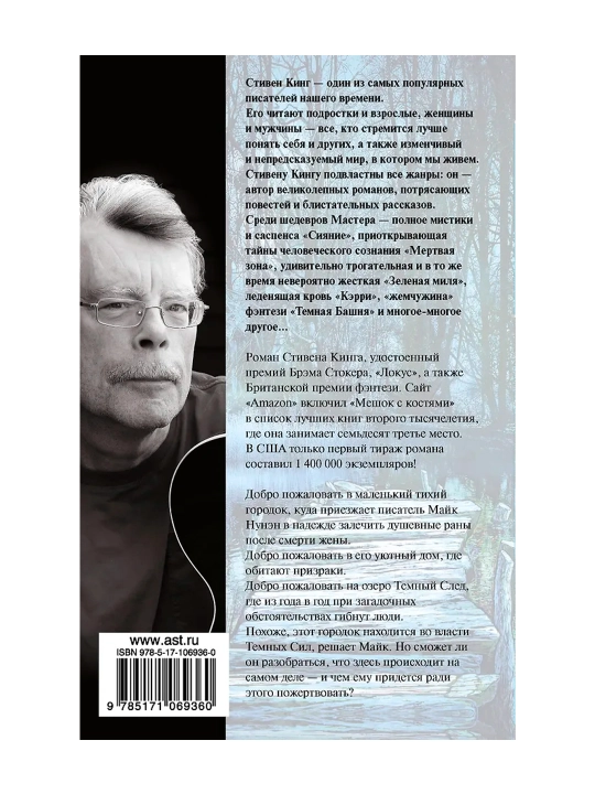 Мешок с костями. Кинг С.