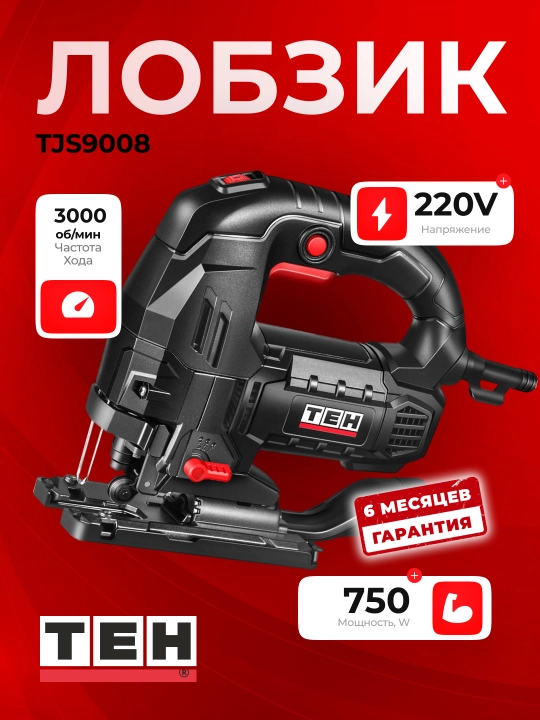 Лобзик TEH TJS9008, 750 Вт, 220 В, 1 000–3 000 ход/мин, ход пилки 26 мм,: дерево 80 мм - 